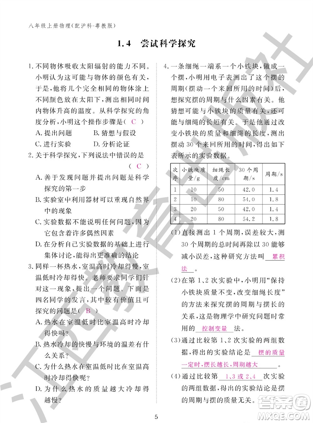 江西教育出版社2023年秋物理作業(yè)本八年級上冊滬粵版參考答案