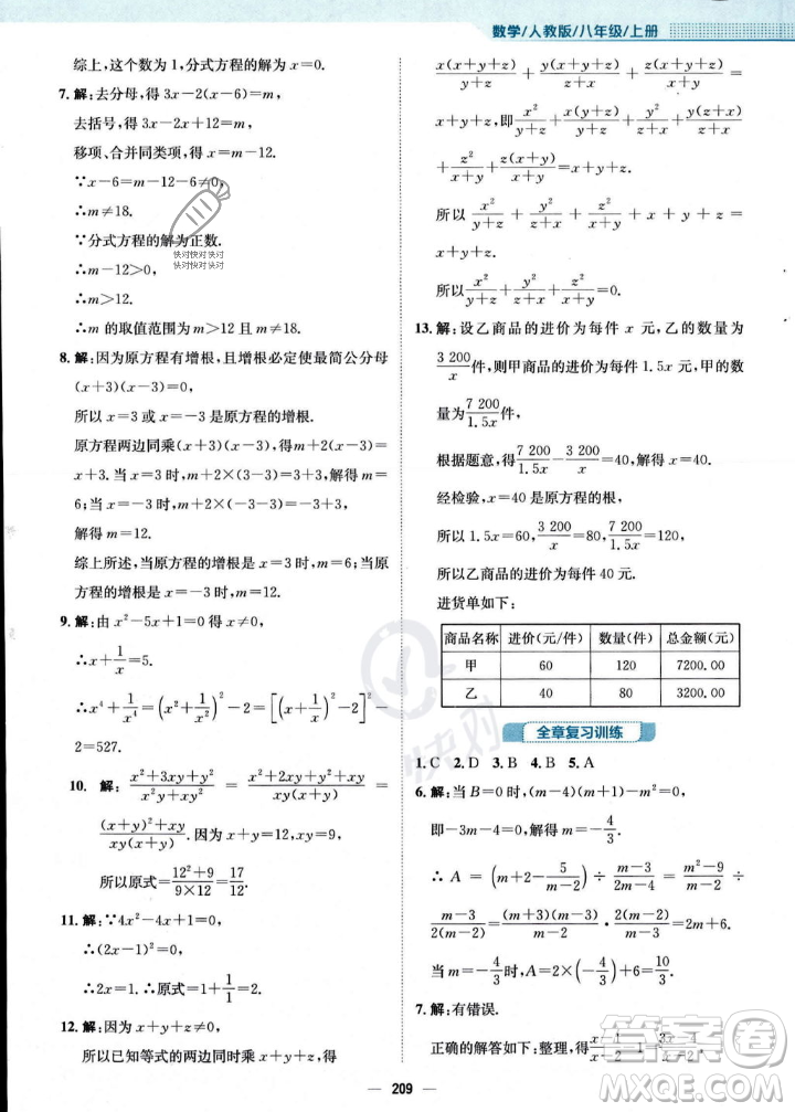 安徽教育出版社2023年秋新編基礎(chǔ)訓(xùn)練八年級數(shù)學(xué)上冊人教版答案