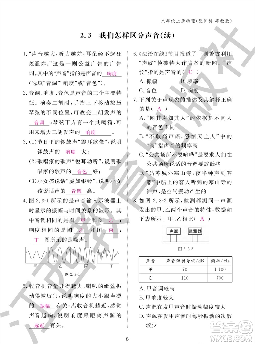 江西教育出版社2023年秋物理作業(yè)本八年級上冊滬粵版參考答案