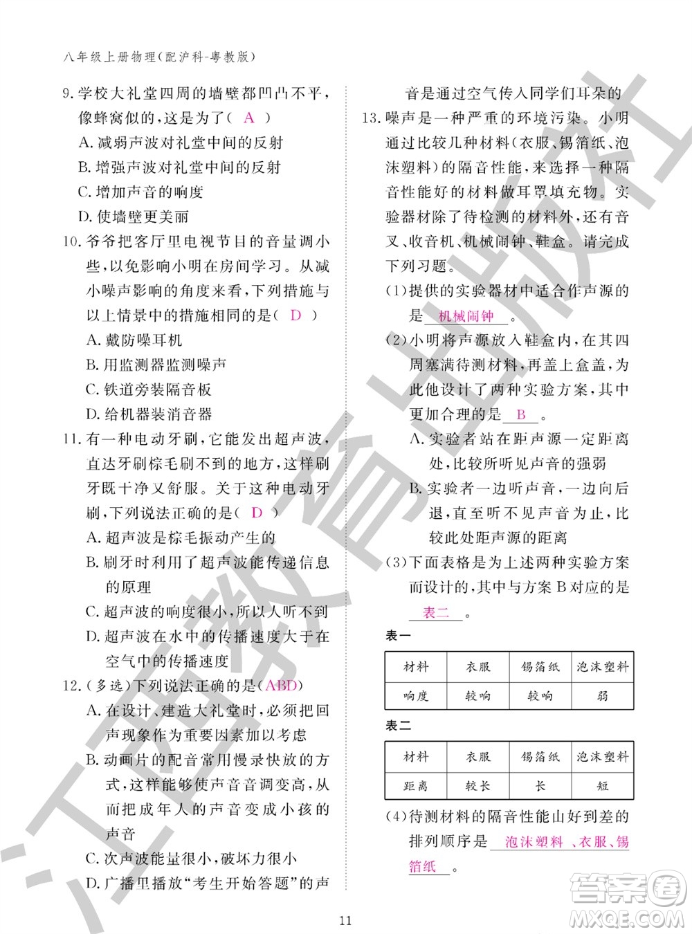 江西教育出版社2023年秋物理作業(yè)本八年級上冊滬粵版參考答案