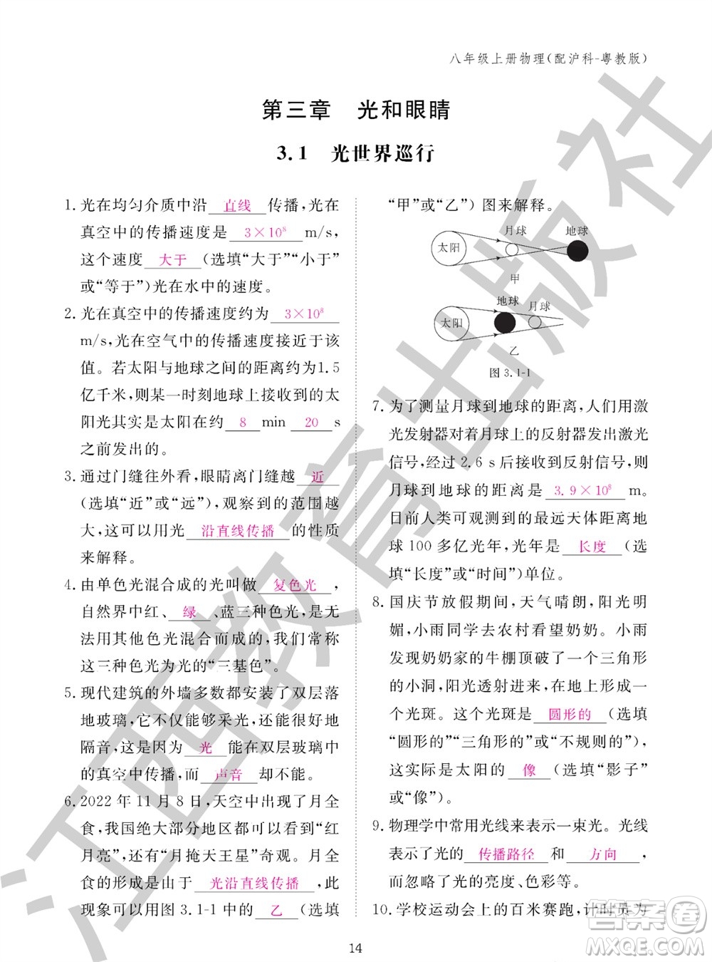 江西教育出版社2023年秋物理作業(yè)本八年級上冊滬粵版參考答案