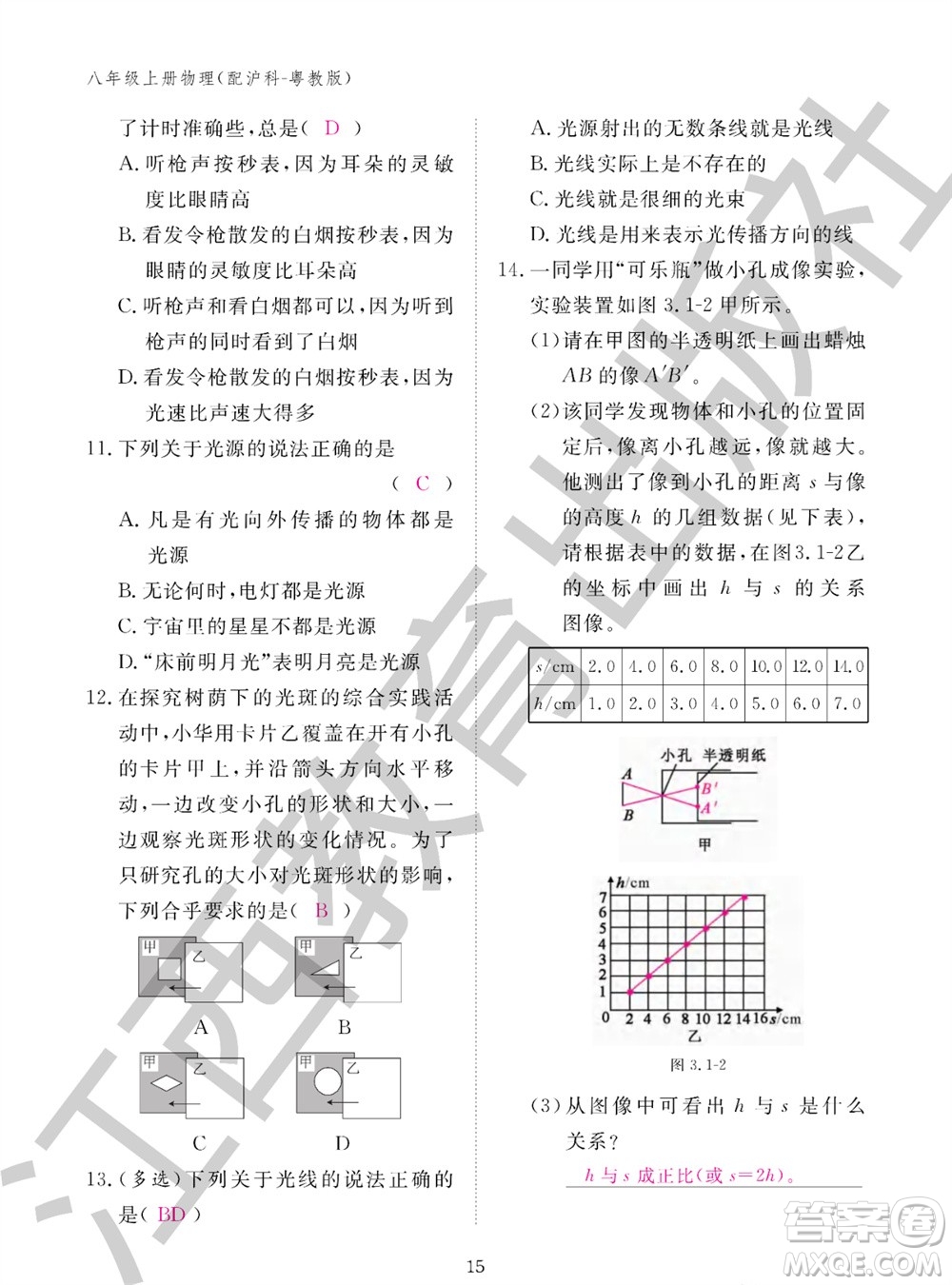 江西教育出版社2023年秋物理作業(yè)本八年級上冊滬粵版參考答案