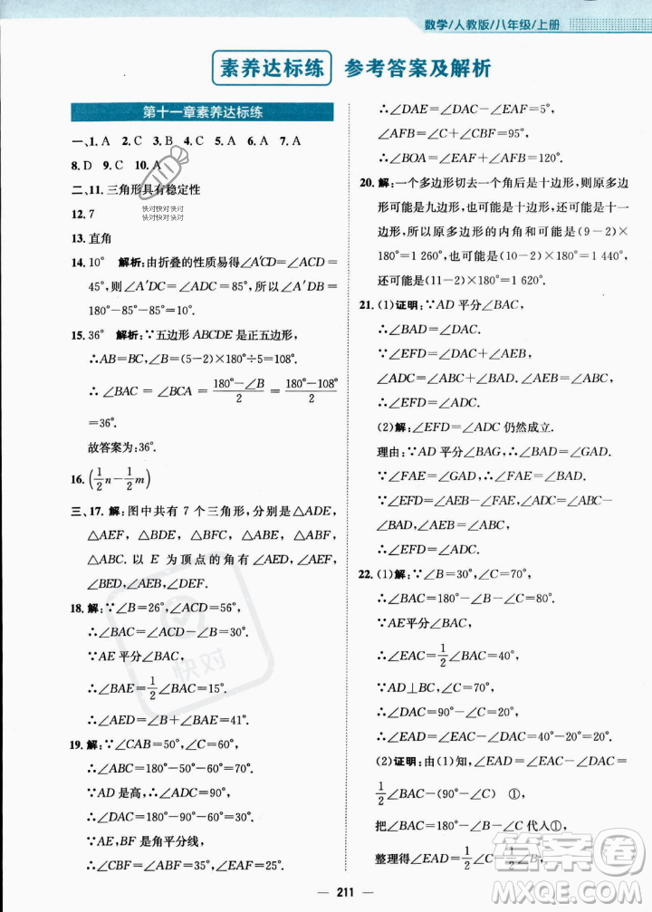 安徽教育出版社2023年秋新編基礎(chǔ)訓(xùn)練八年級數(shù)學(xué)上冊人教版答案