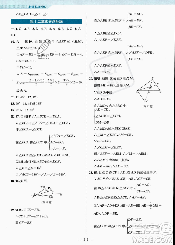 安徽教育出版社2023年秋新編基礎(chǔ)訓(xùn)練八年級數(shù)學(xué)上冊人教版答案