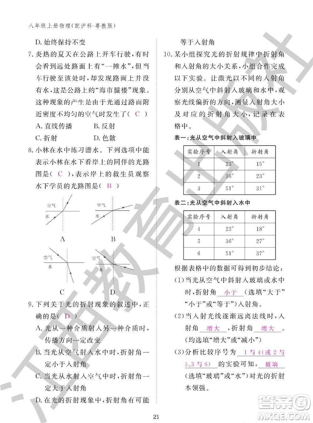 江西教育出版社2023年秋物理作業(yè)本八年級上冊滬粵版參考答案