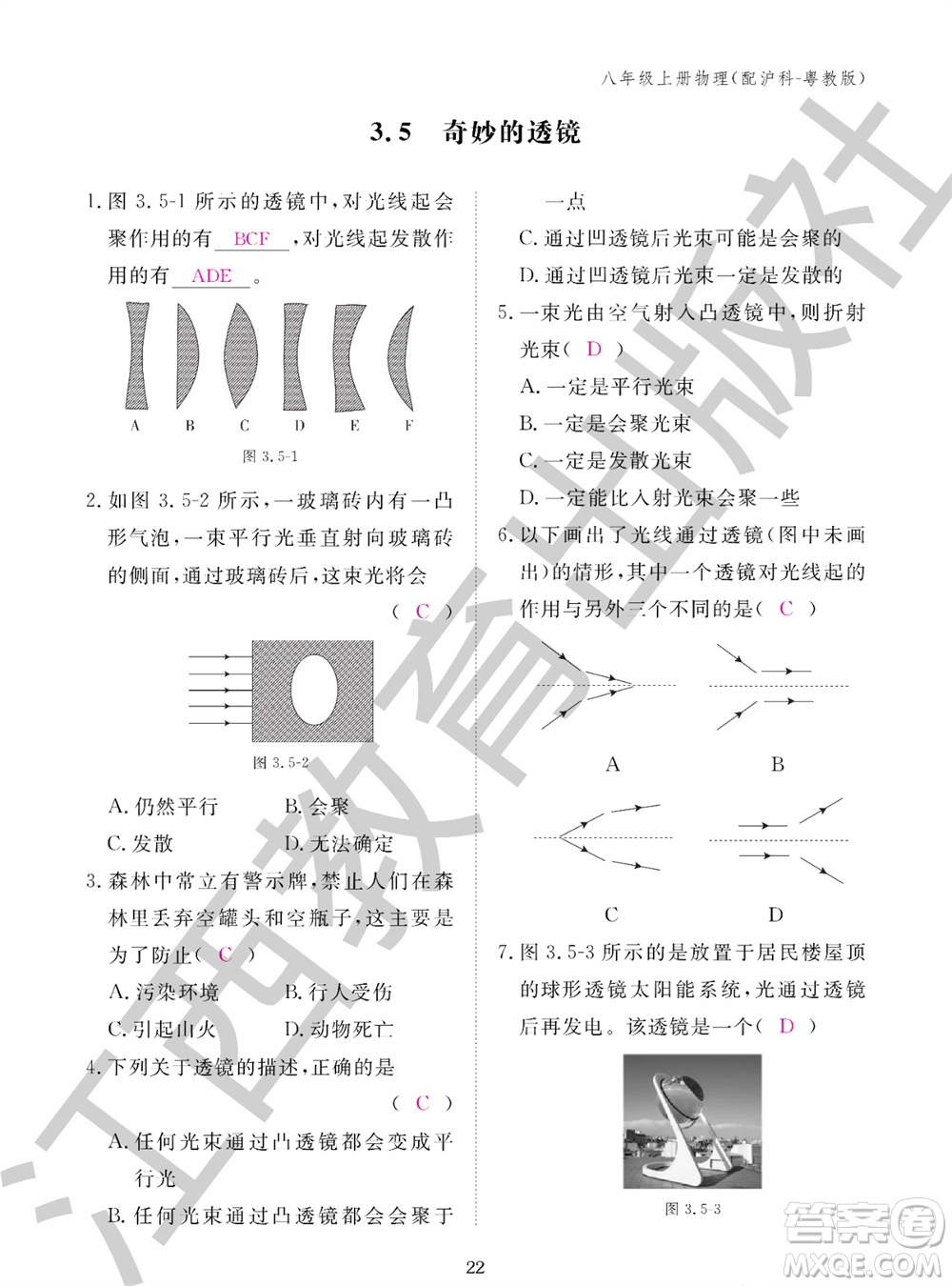 江西教育出版社2023年秋物理作業(yè)本八年級上冊滬粵版參考答案