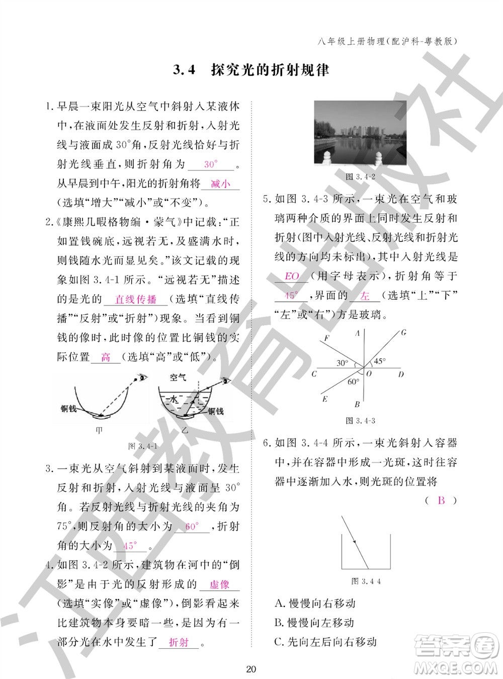 江西教育出版社2023年秋物理作業(yè)本八年級上冊滬粵版參考答案