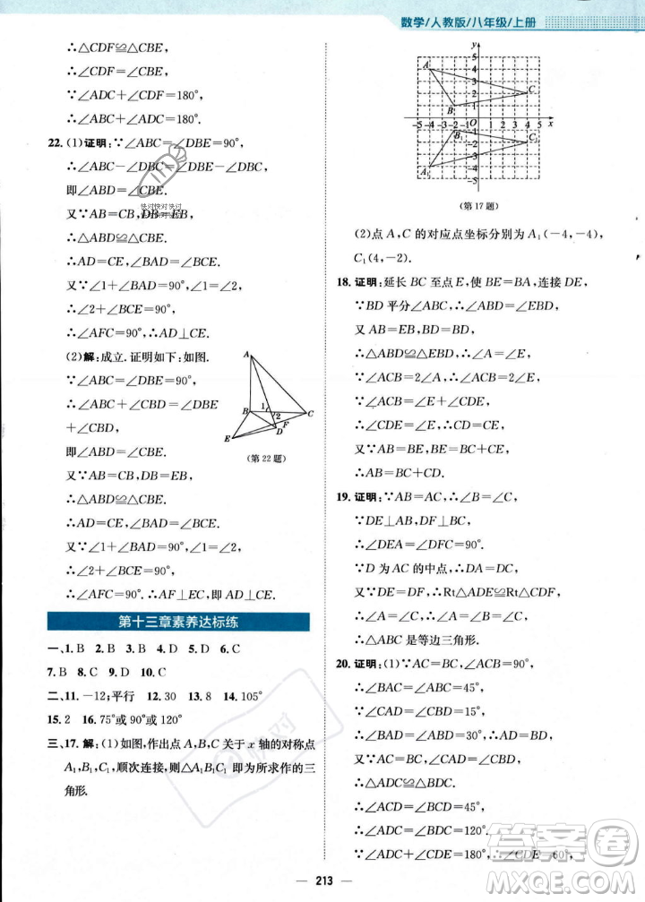 安徽教育出版社2023年秋新編基礎(chǔ)訓(xùn)練八年級數(shù)學(xué)上冊人教版答案