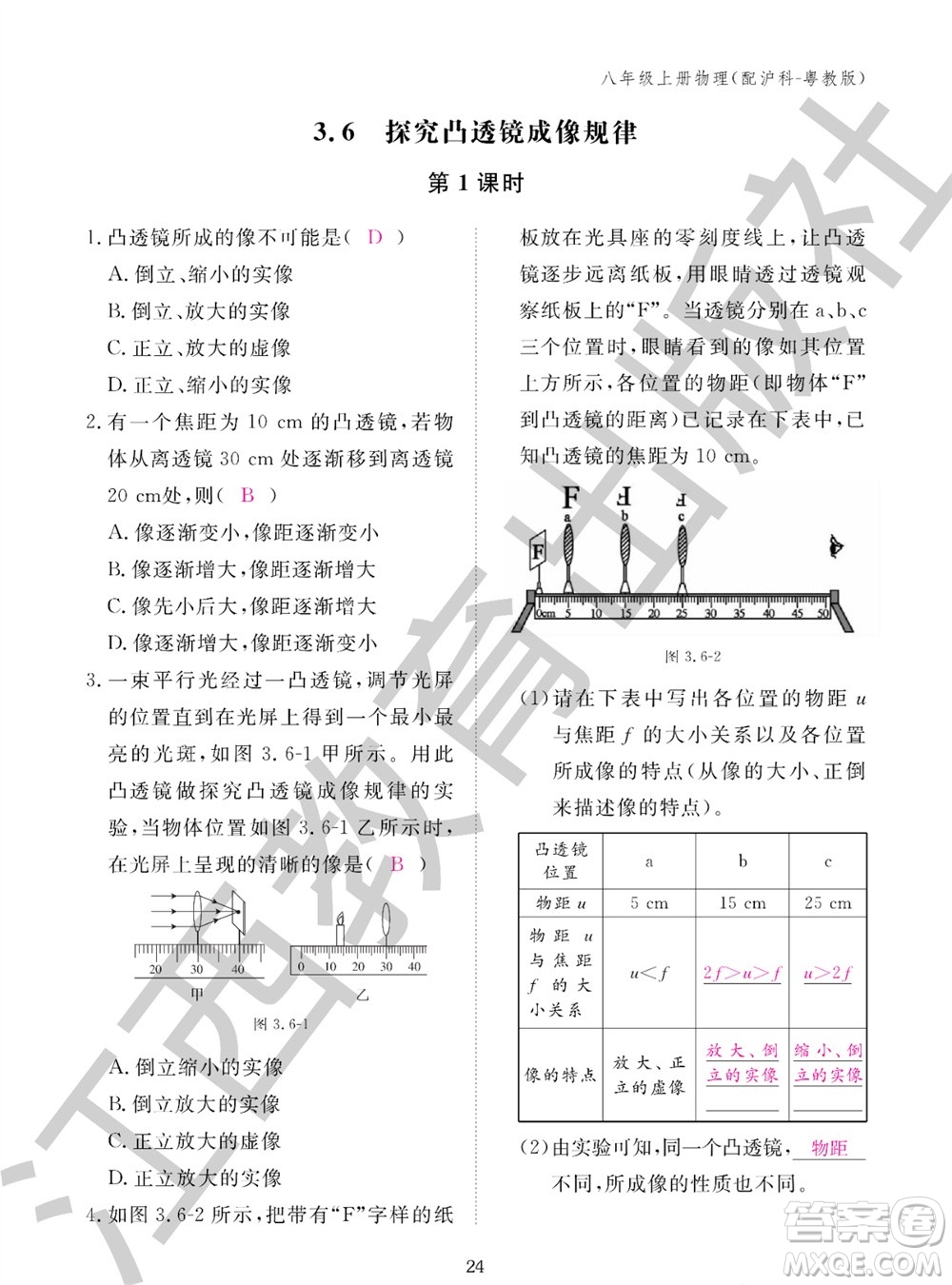 江西教育出版社2023年秋物理作業(yè)本八年級上冊滬粵版參考答案