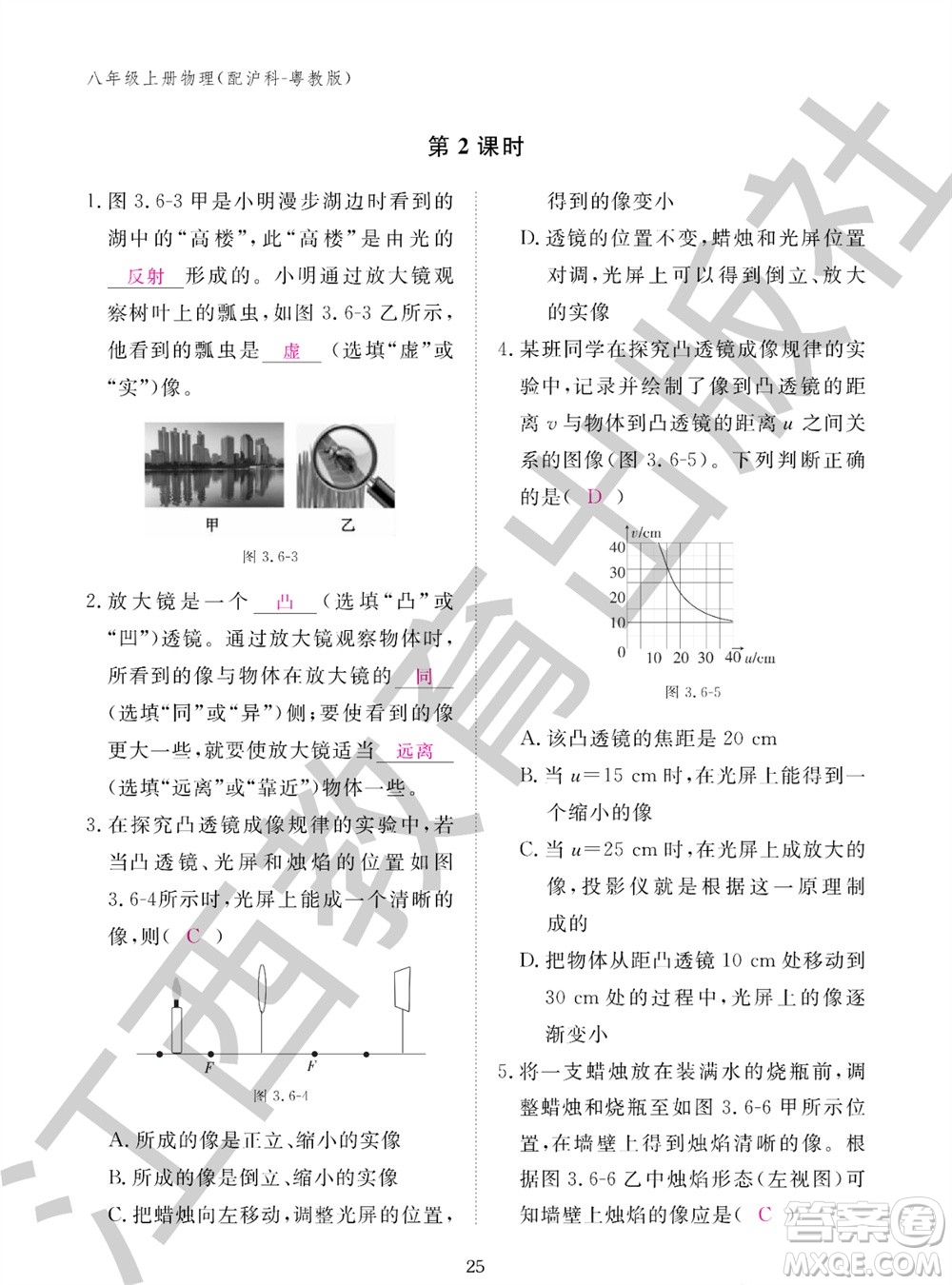 江西教育出版社2023年秋物理作業(yè)本八年級上冊滬粵版參考答案