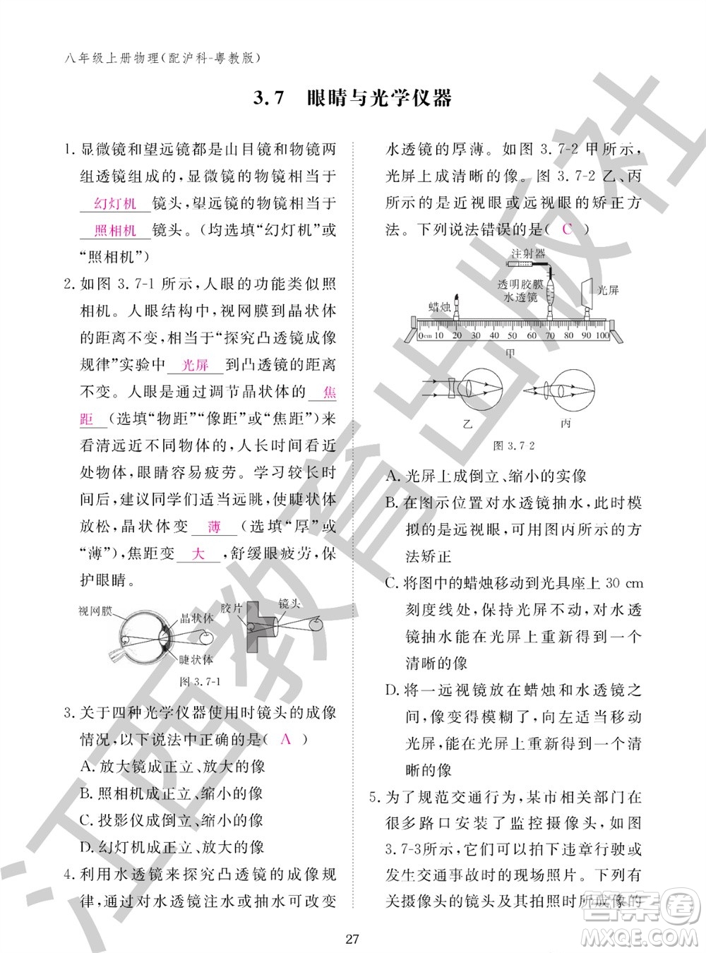 江西教育出版社2023年秋物理作業(yè)本八年級上冊滬粵版參考答案