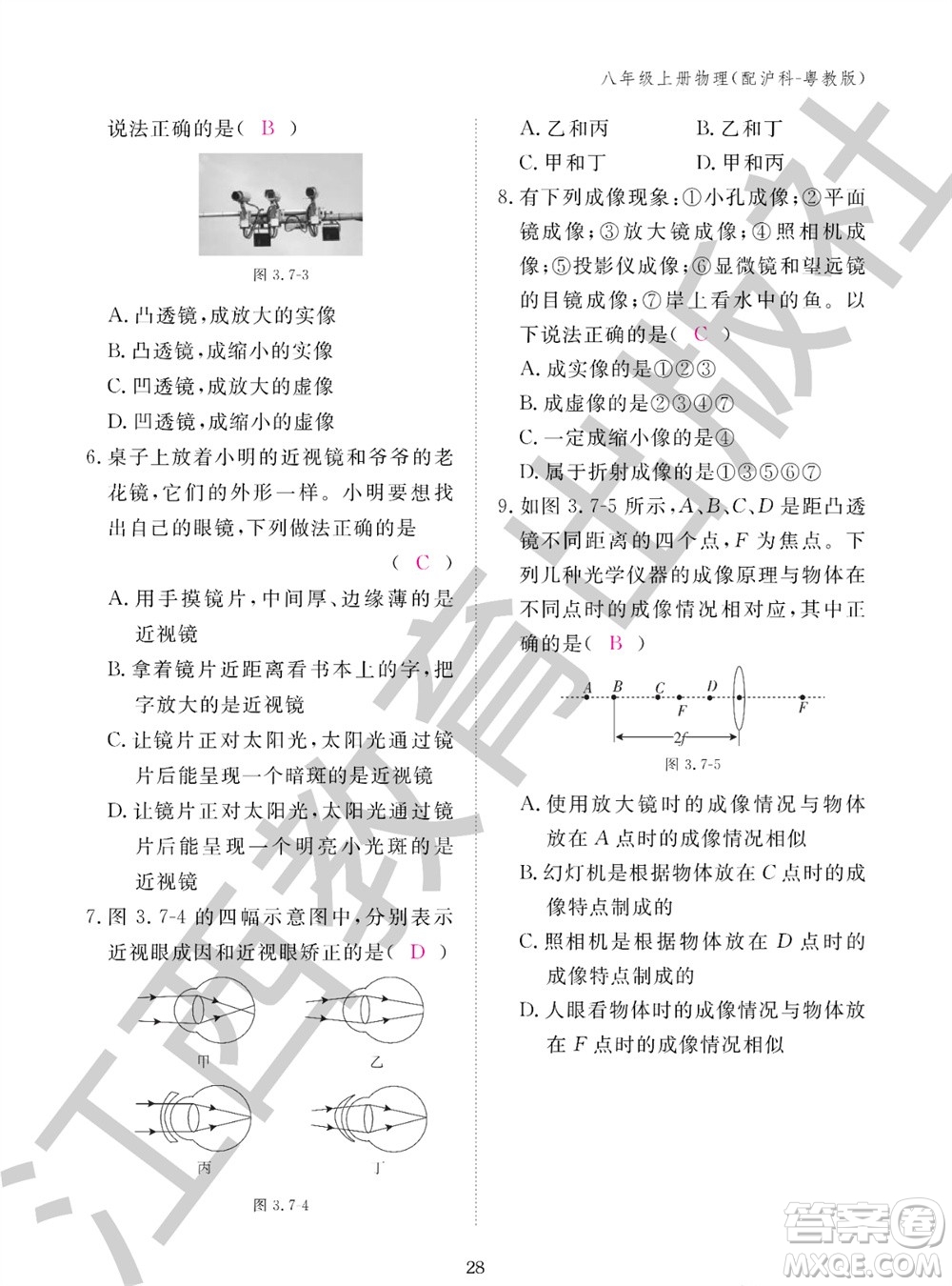 江西教育出版社2023年秋物理作業(yè)本八年級上冊滬粵版參考答案