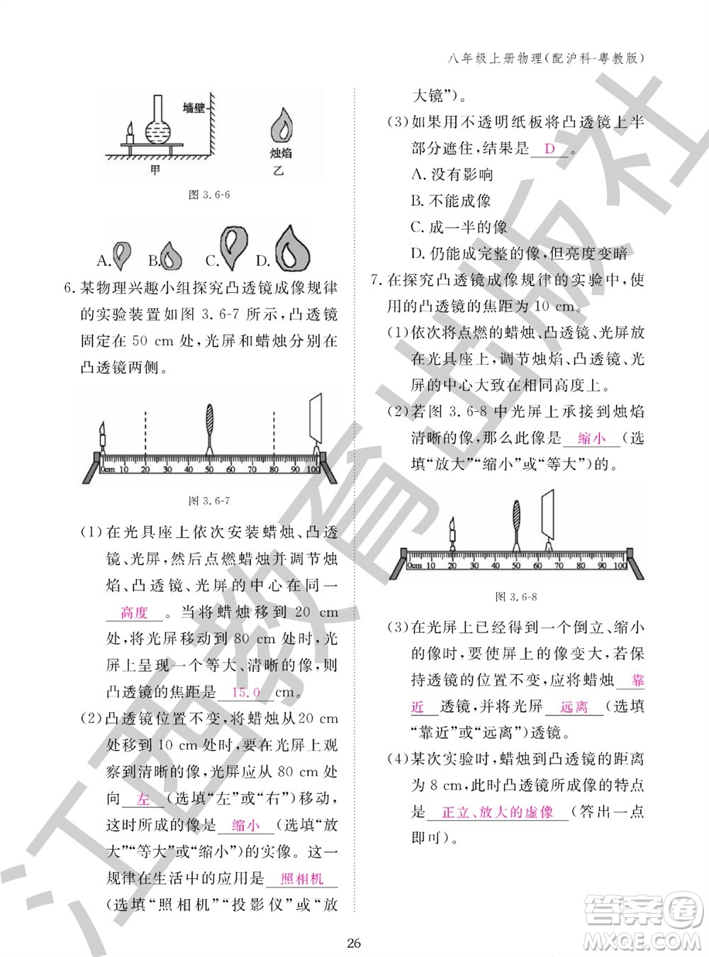 江西教育出版社2023年秋物理作業(yè)本八年級上冊滬粵版參考答案