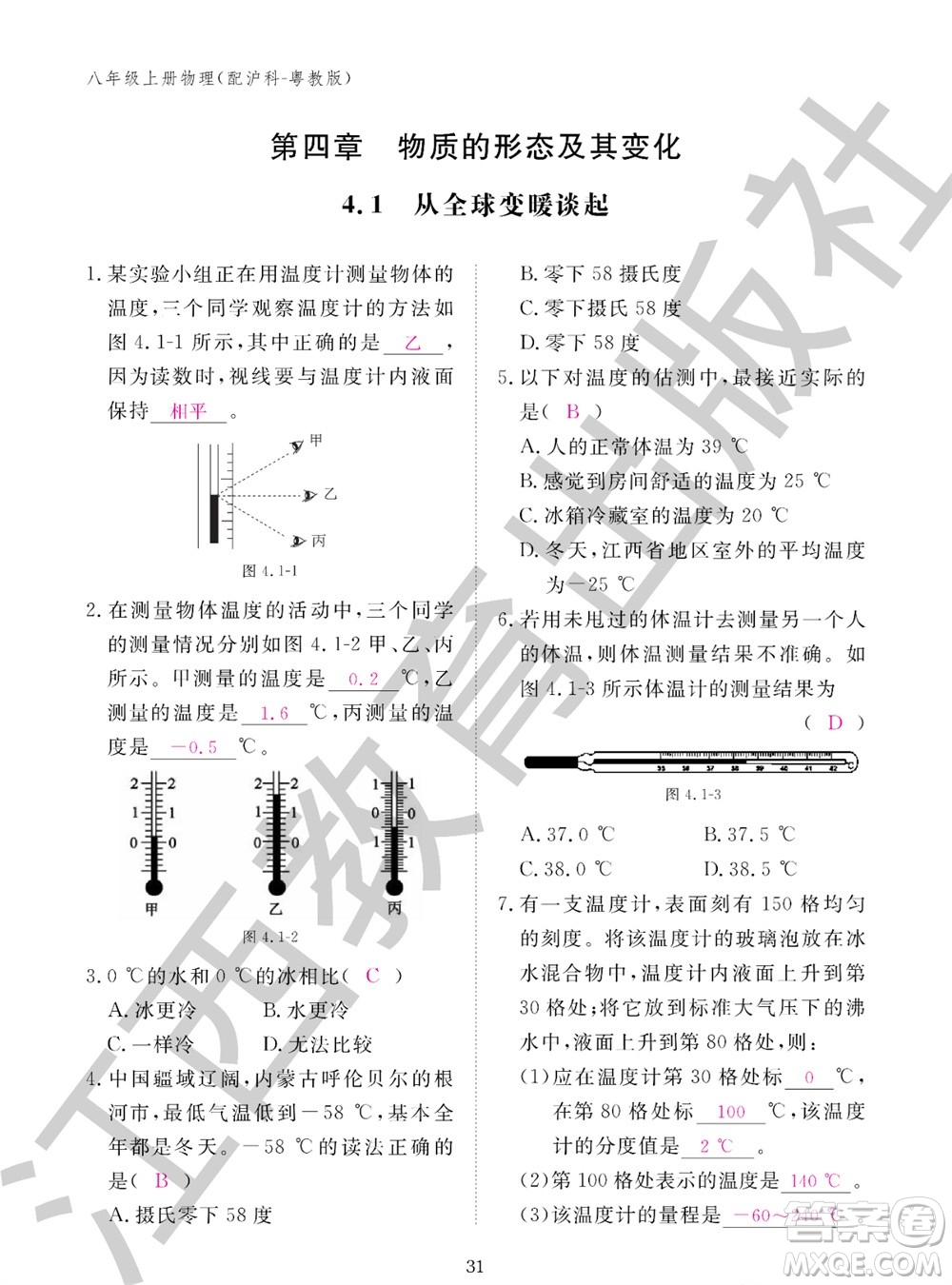 江西教育出版社2023年秋物理作業(yè)本八年級上冊滬粵版參考答案