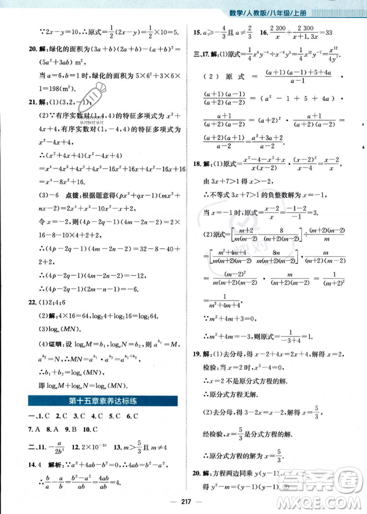 安徽教育出版社2023年秋新編基礎(chǔ)訓(xùn)練八年級數(shù)學(xué)上冊人教版答案