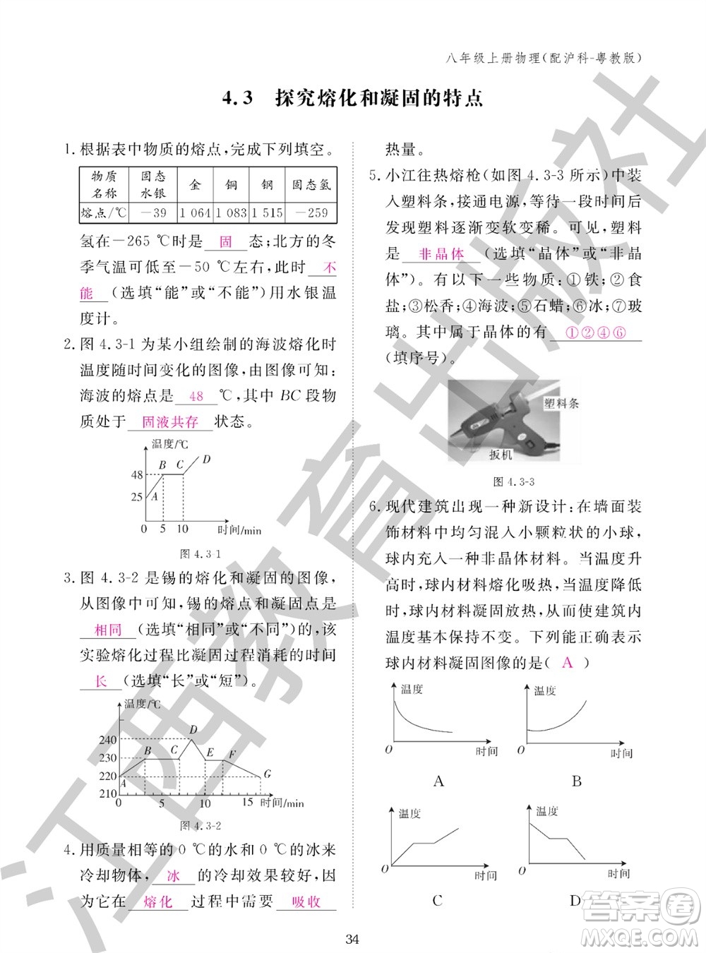 江西教育出版社2023年秋物理作業(yè)本八年級上冊滬粵版參考答案