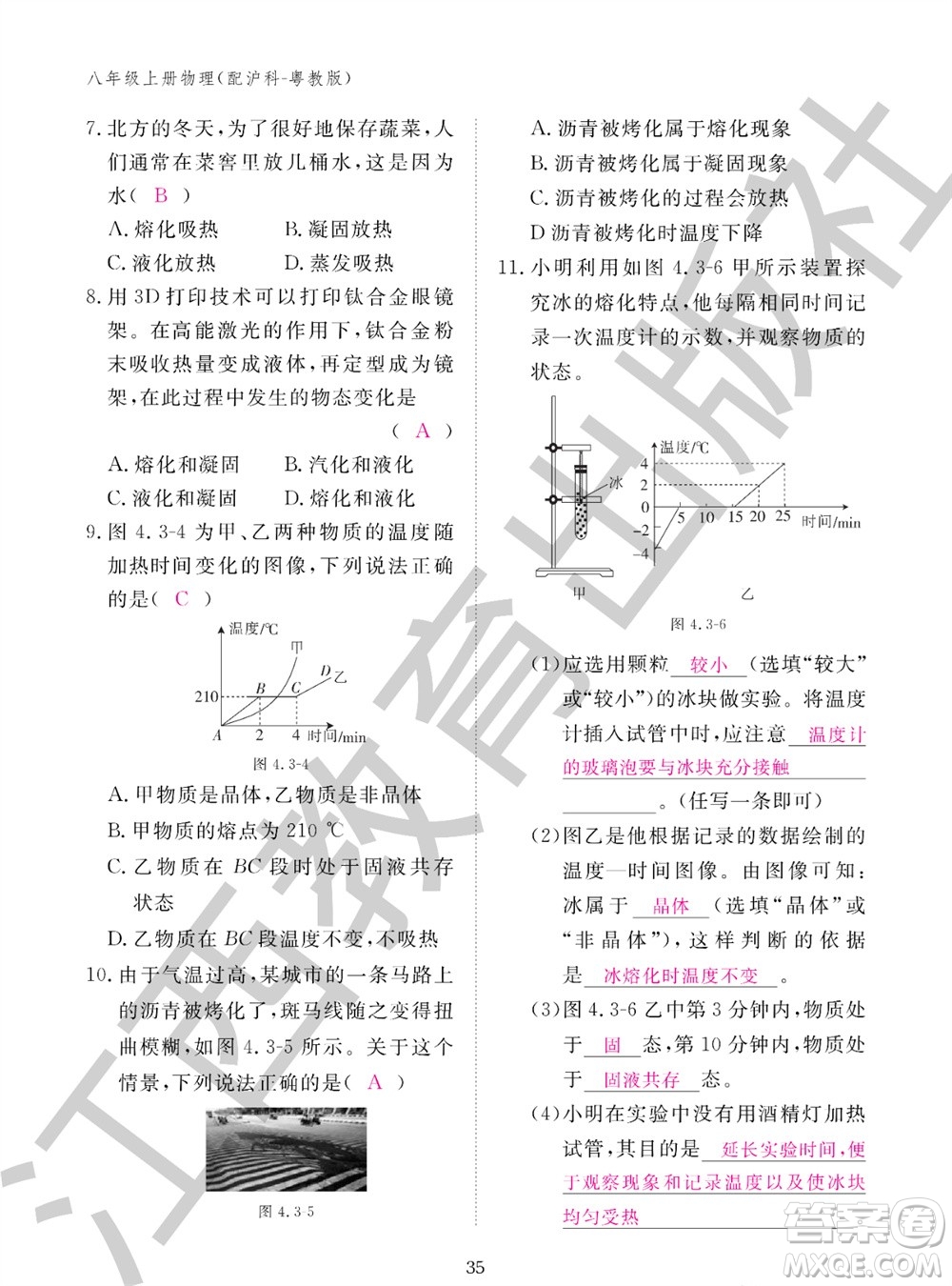 江西教育出版社2023年秋物理作業(yè)本八年級上冊滬粵版參考答案