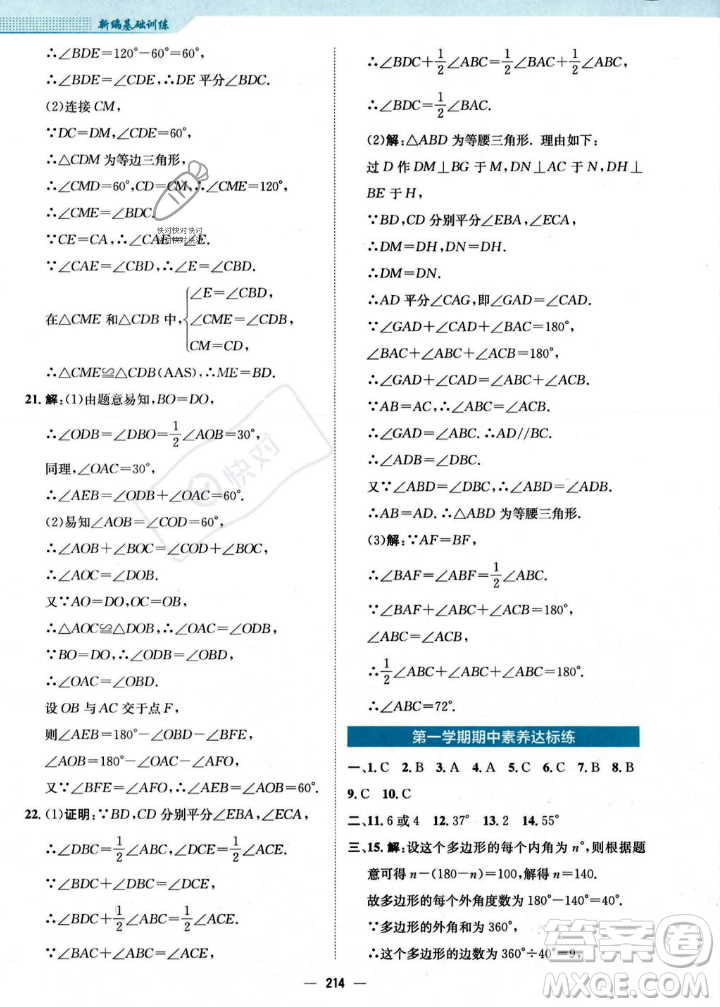 安徽教育出版社2023年秋新編基礎(chǔ)訓(xùn)練八年級數(shù)學(xué)上冊人教版答案