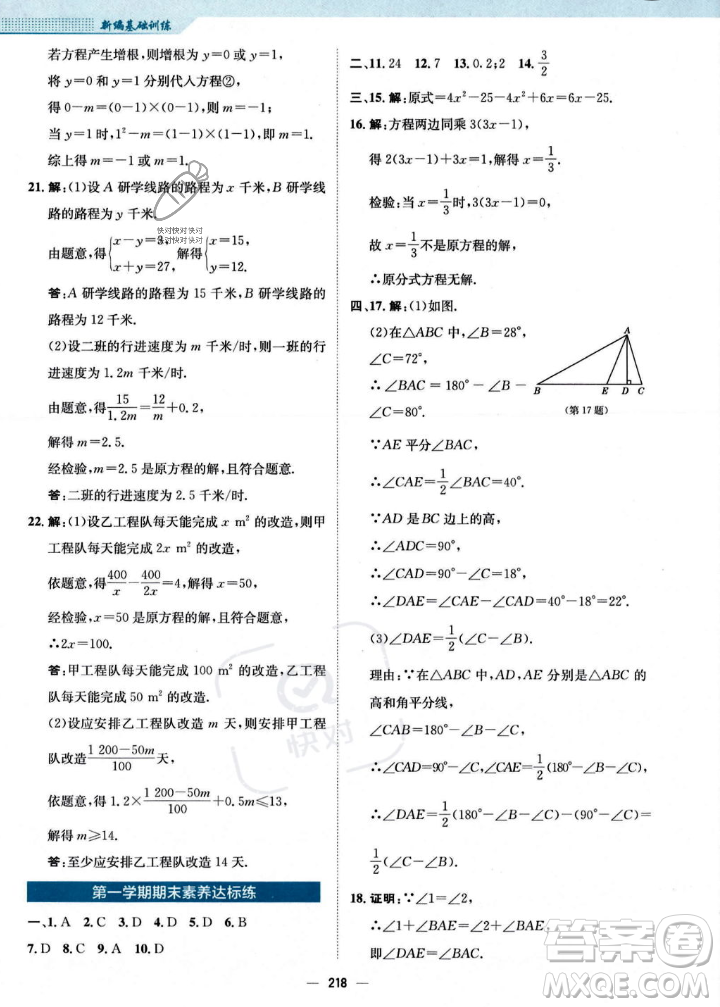 安徽教育出版社2023年秋新編基礎(chǔ)訓(xùn)練八年級數(shù)學(xué)上冊人教版答案