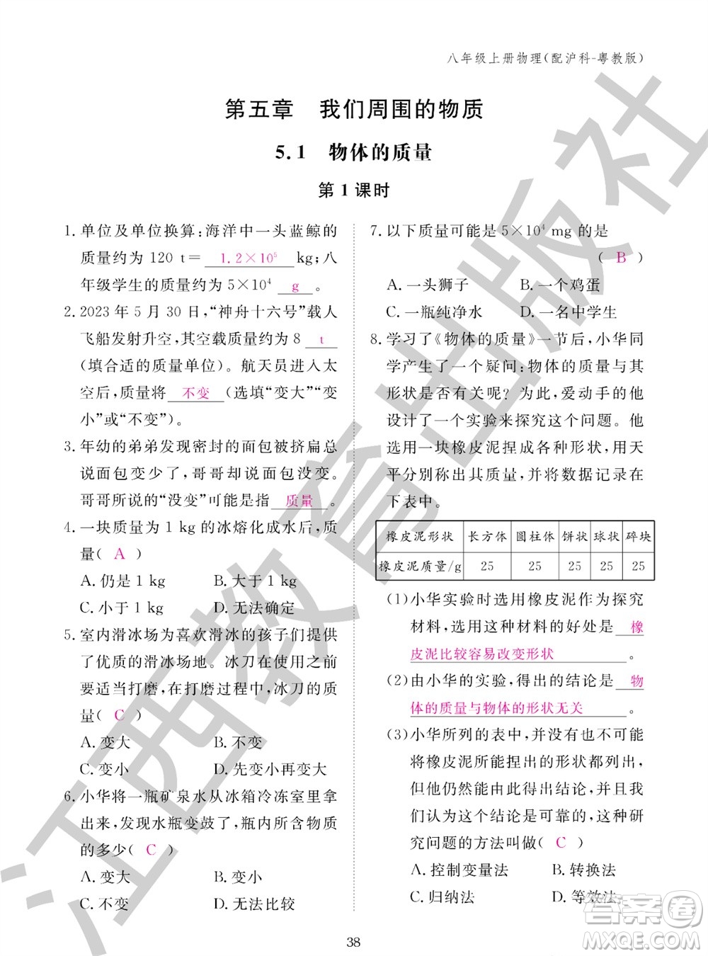 江西教育出版社2023年秋物理作業(yè)本八年級上冊滬粵版參考答案