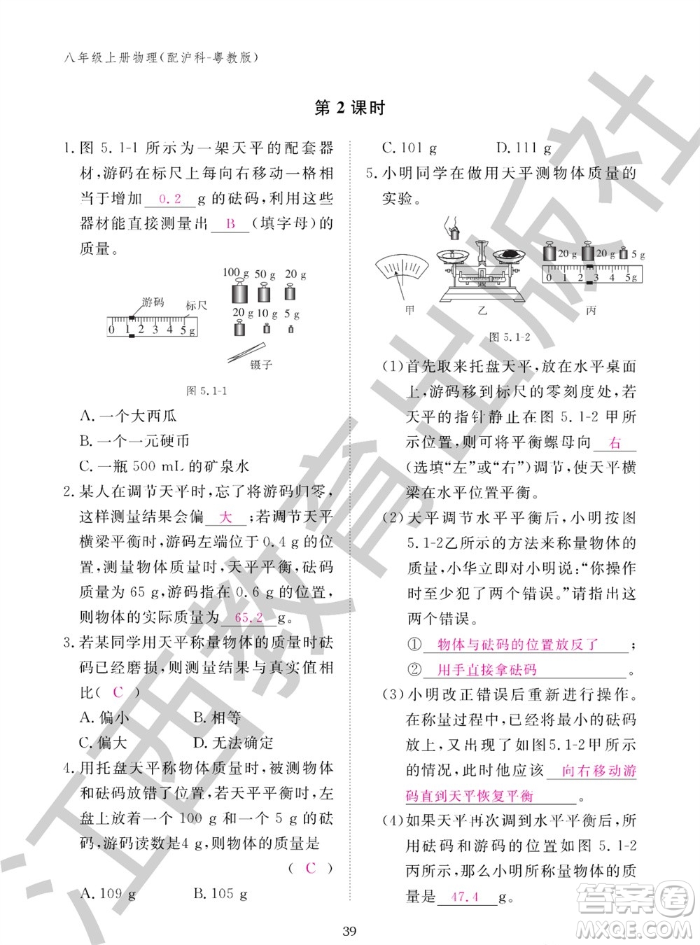 江西教育出版社2023年秋物理作業(yè)本八年級上冊滬粵版參考答案