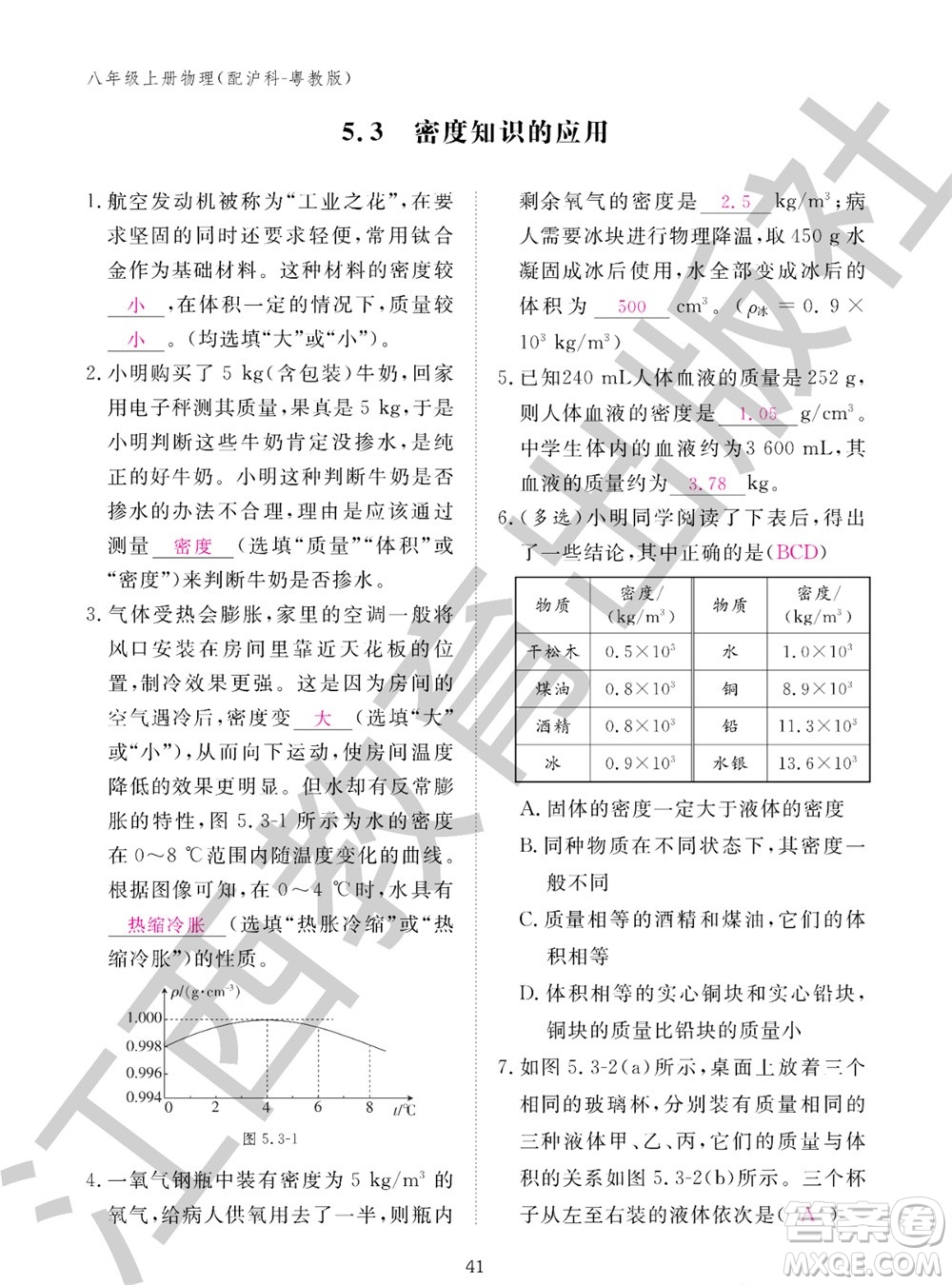 江西教育出版社2023年秋物理作業(yè)本八年級上冊滬粵版參考答案