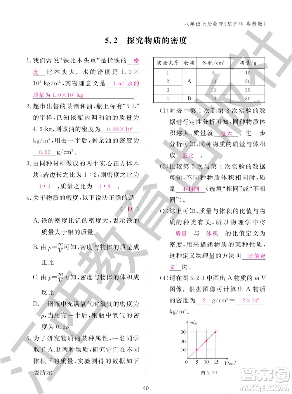 江西教育出版社2023年秋物理作業(yè)本八年級上冊滬粵版參考答案