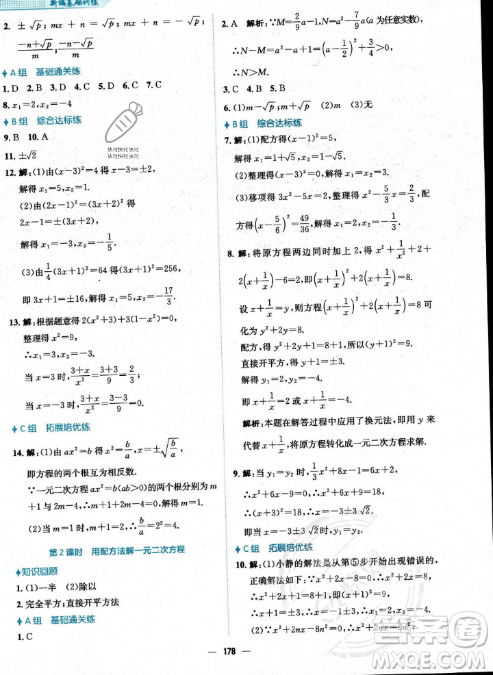 安徽教育出版社2023年秋新編基礎(chǔ)訓(xùn)練九年級(jí)數(shù)學(xué)上冊(cè)人教版答案