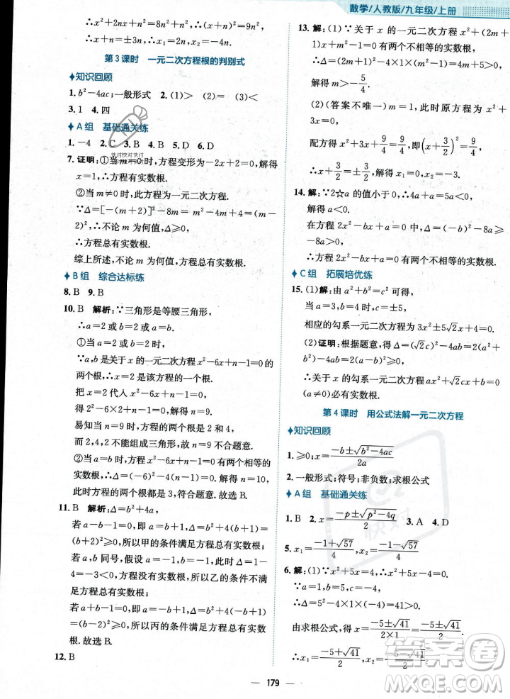 安徽教育出版社2023年秋新編基礎(chǔ)訓(xùn)練九年級(jí)數(shù)學(xué)上冊(cè)人教版答案