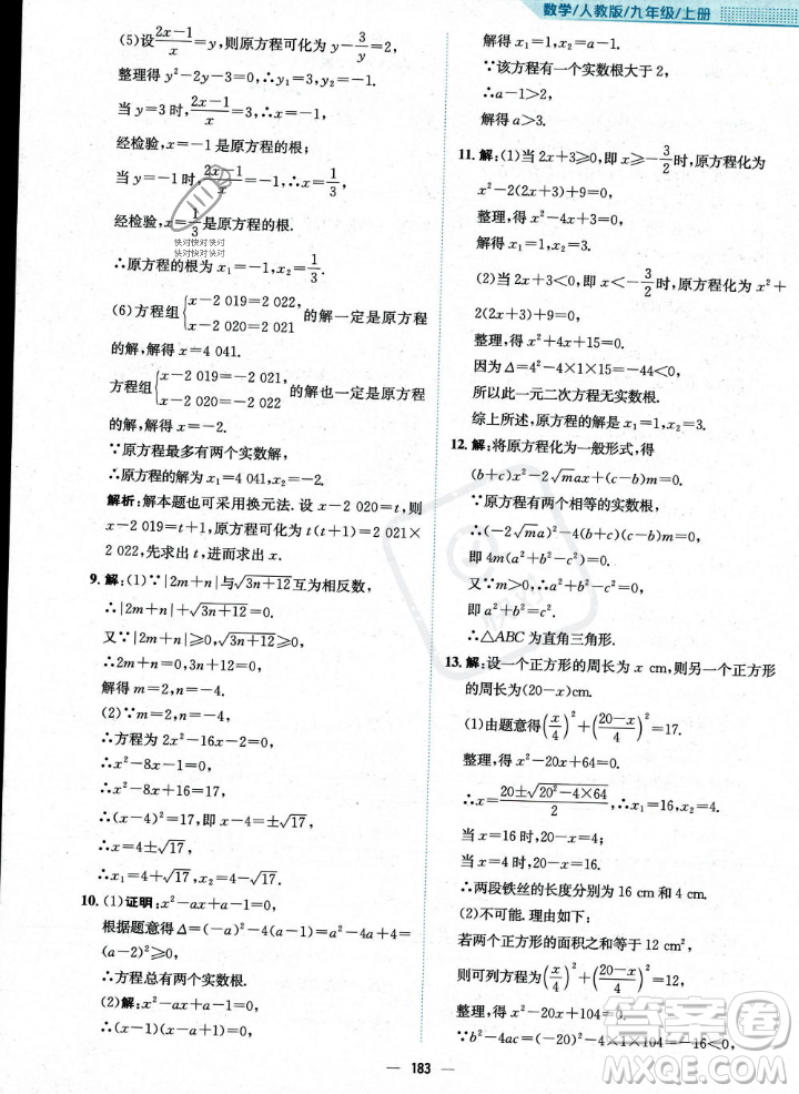 安徽教育出版社2023年秋新編基礎(chǔ)訓(xùn)練九年級(jí)數(shù)學(xué)上冊(cè)人教版答案