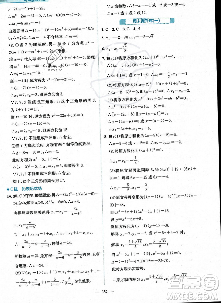 安徽教育出版社2023年秋新編基礎(chǔ)訓(xùn)練九年級(jí)數(shù)學(xué)上冊(cè)人教版答案