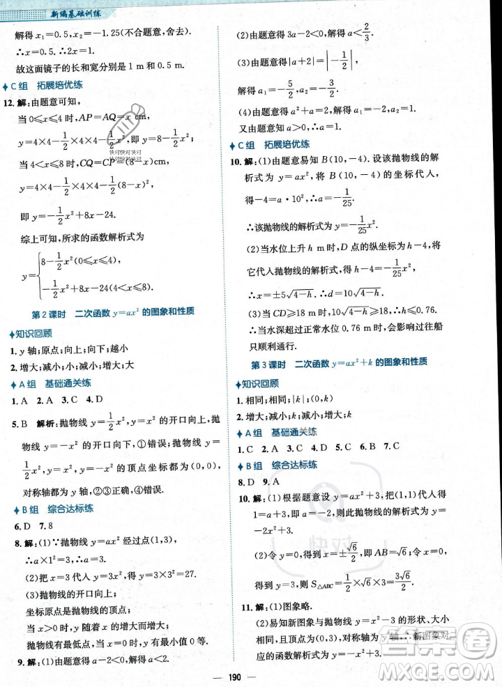 安徽教育出版社2023年秋新編基礎(chǔ)訓(xùn)練九年級(jí)數(shù)學(xué)上冊(cè)人教版答案