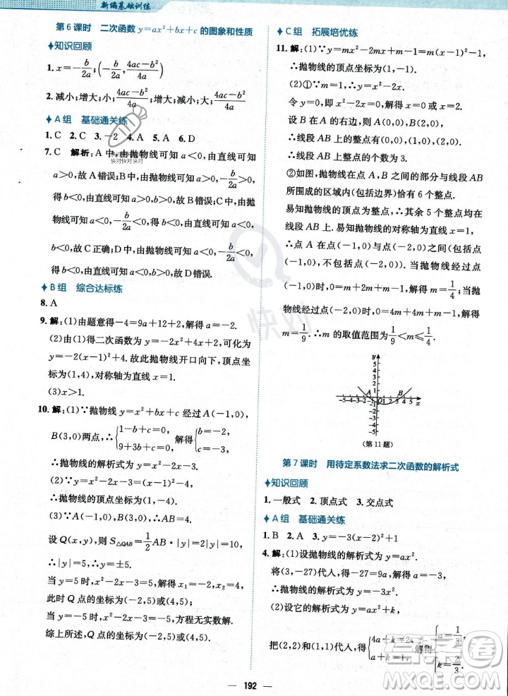 安徽教育出版社2023年秋新編基礎(chǔ)訓(xùn)練九年級(jí)數(shù)學(xué)上冊(cè)人教版答案