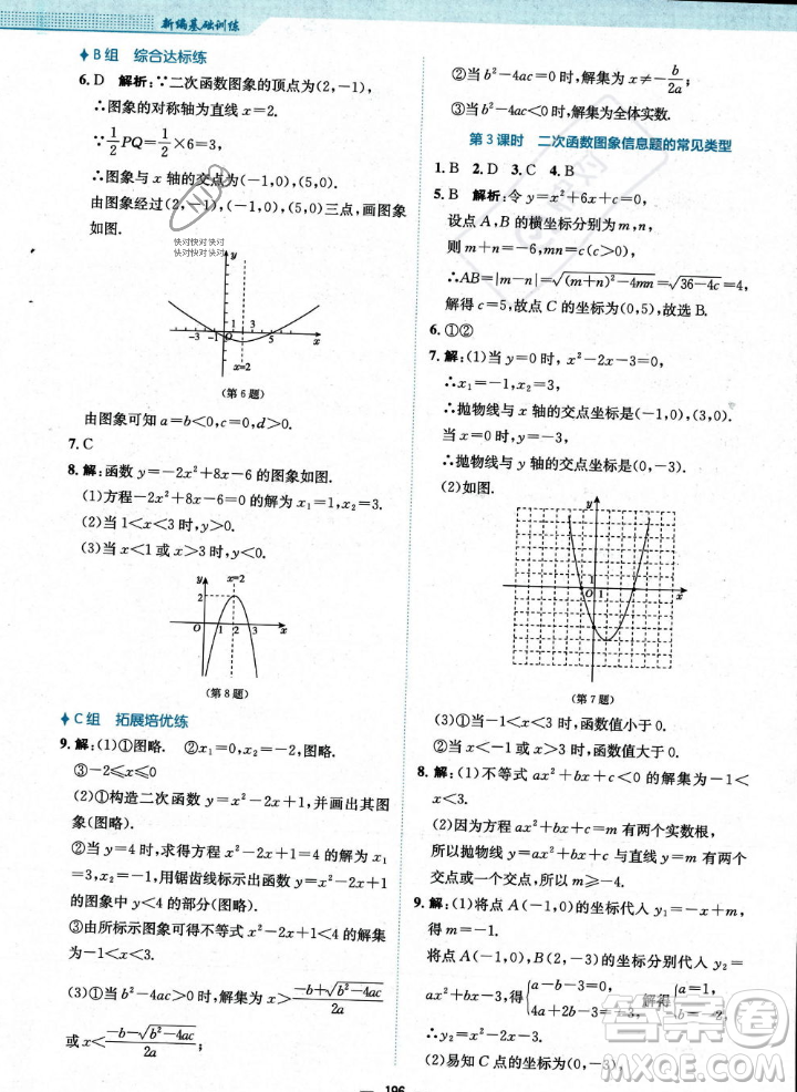 安徽教育出版社2023年秋新編基礎(chǔ)訓(xùn)練九年級(jí)數(shù)學(xué)上冊(cè)人教版答案