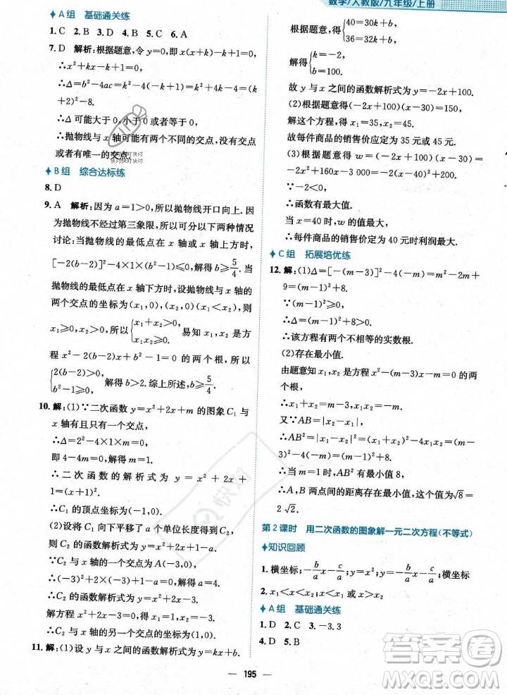 安徽教育出版社2023年秋新編基礎(chǔ)訓(xùn)練九年級(jí)數(shù)學(xué)上冊(cè)人教版答案