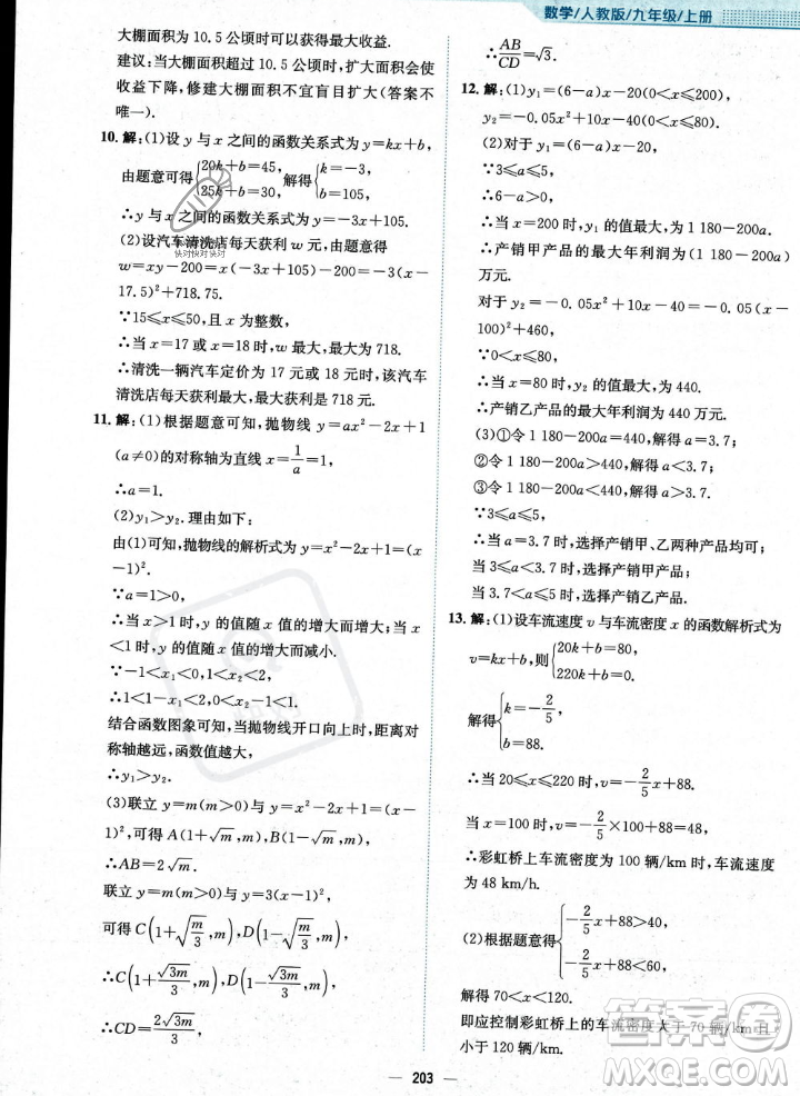 安徽教育出版社2023年秋新編基礎(chǔ)訓(xùn)練九年級(jí)數(shù)學(xué)上冊(cè)人教版答案