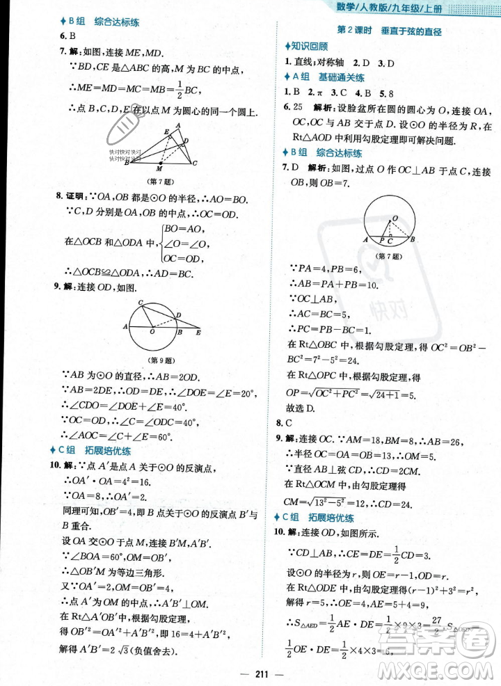 安徽教育出版社2023年秋新編基礎(chǔ)訓(xùn)練九年級(jí)數(shù)學(xué)上冊(cè)人教版答案