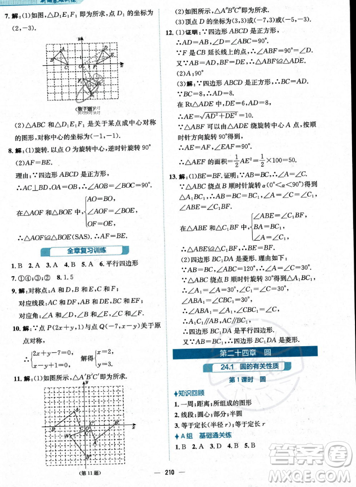 安徽教育出版社2023年秋新編基礎(chǔ)訓(xùn)練九年級(jí)數(shù)學(xué)上冊(cè)人教版答案