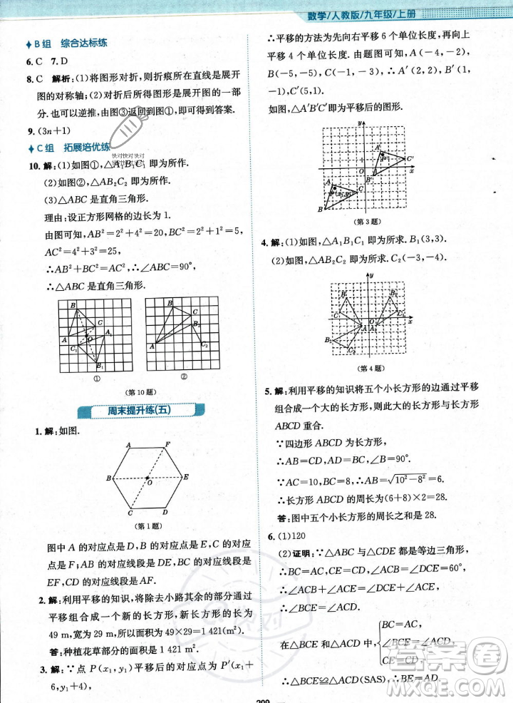 安徽教育出版社2023年秋新編基礎(chǔ)訓(xùn)練九年級(jí)數(shù)學(xué)上冊(cè)人教版答案