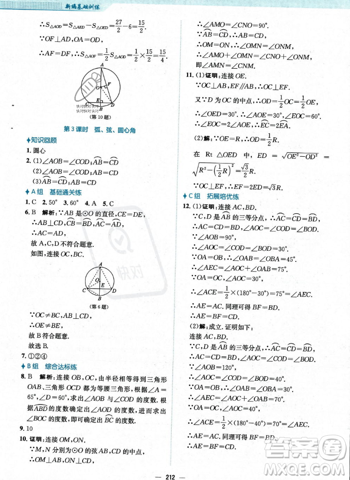 安徽教育出版社2023年秋新編基礎(chǔ)訓(xùn)練九年級(jí)數(shù)學(xué)上冊(cè)人教版答案