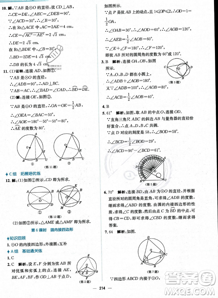 安徽教育出版社2023年秋新編基礎(chǔ)訓(xùn)練九年級(jí)數(shù)學(xué)上冊(cè)人教版答案