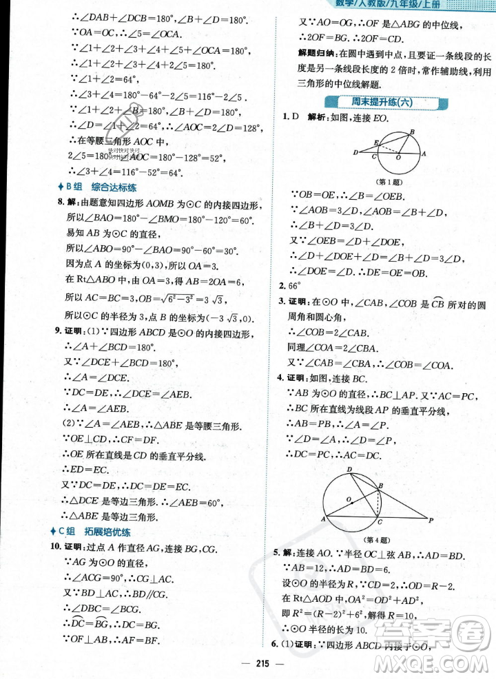 安徽教育出版社2023年秋新編基礎(chǔ)訓(xùn)練九年級(jí)數(shù)學(xué)上冊(cè)人教版答案