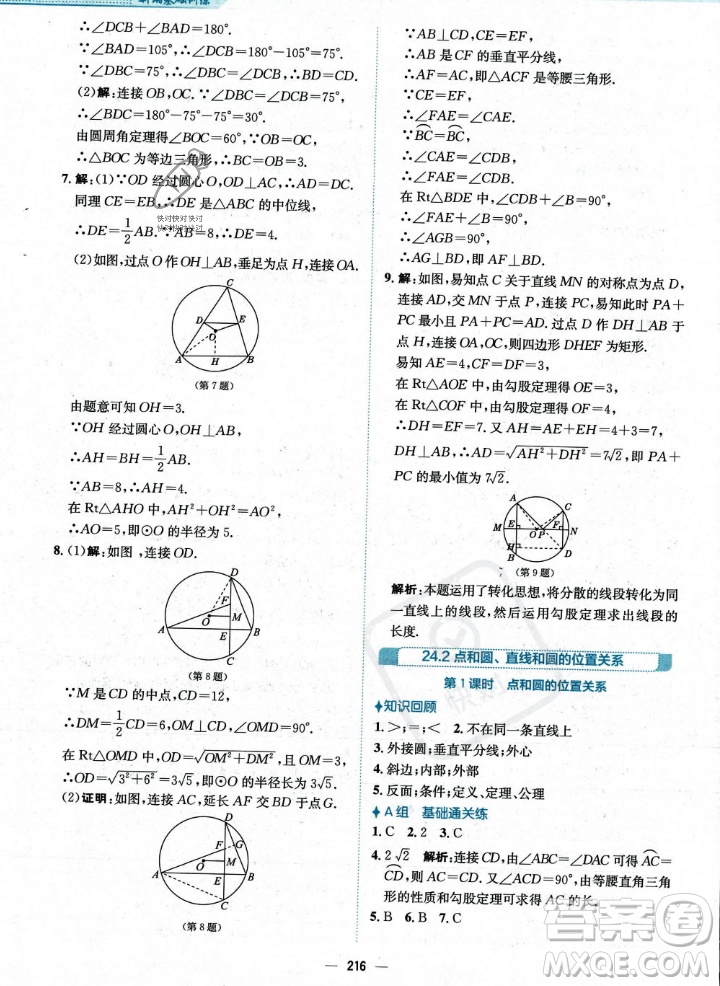 安徽教育出版社2023年秋新編基礎(chǔ)訓(xùn)練九年級(jí)數(shù)學(xué)上冊(cè)人教版答案