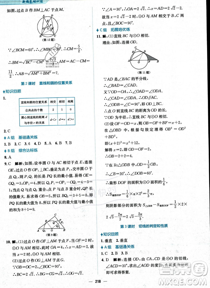 安徽教育出版社2023年秋新編基礎(chǔ)訓(xùn)練九年級(jí)數(shù)學(xué)上冊(cè)人教版答案