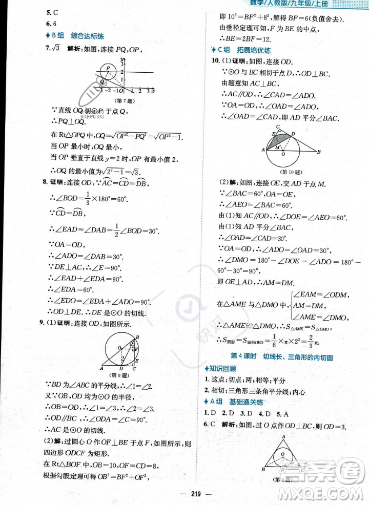 安徽教育出版社2023年秋新編基礎(chǔ)訓(xùn)練九年級(jí)數(shù)學(xué)上冊(cè)人教版答案