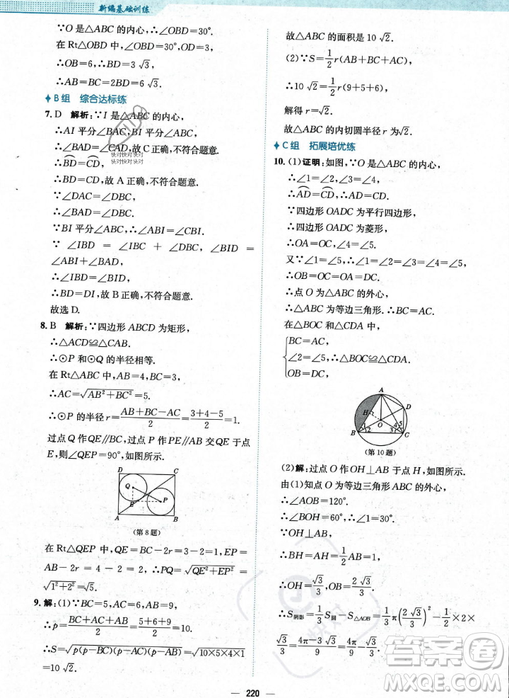 安徽教育出版社2023年秋新編基礎(chǔ)訓(xùn)練九年級(jí)數(shù)學(xué)上冊(cè)人教版答案