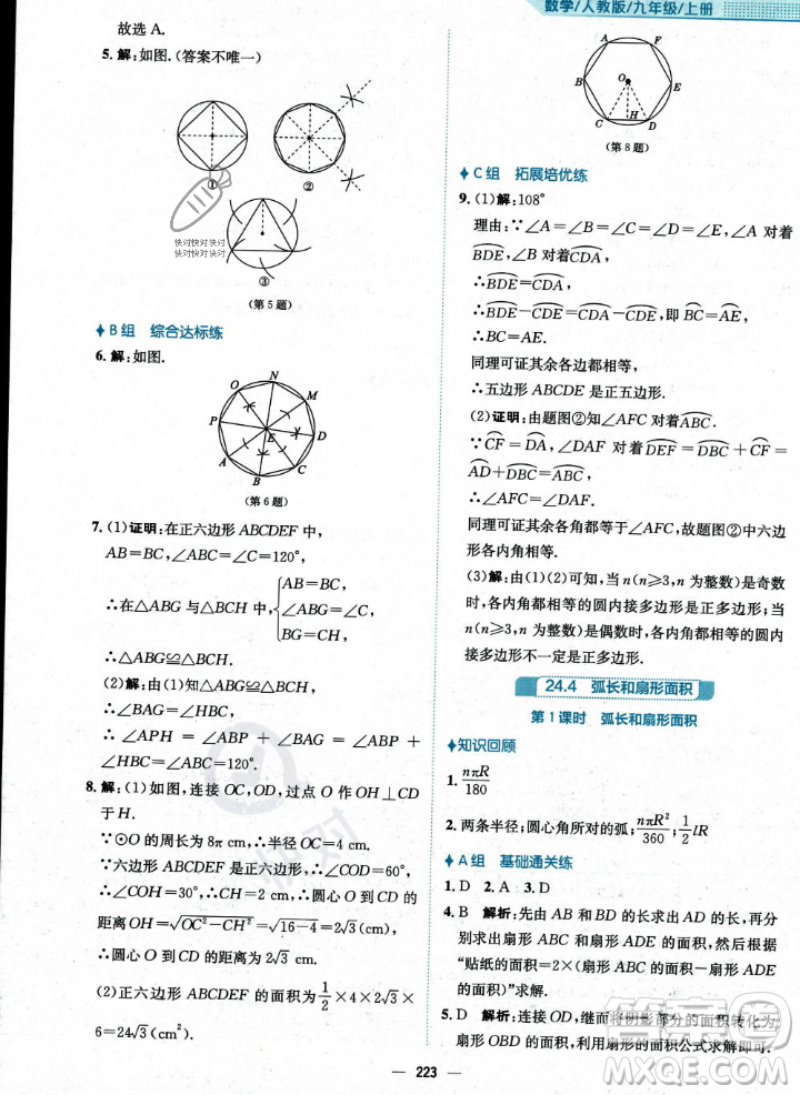 安徽教育出版社2023年秋新編基礎(chǔ)訓(xùn)練九年級(jí)數(shù)學(xué)上冊(cè)人教版答案