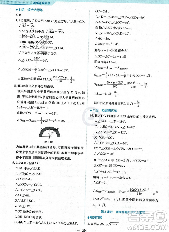 安徽教育出版社2023年秋新編基礎(chǔ)訓(xùn)練九年級(jí)數(shù)學(xué)上冊(cè)人教版答案