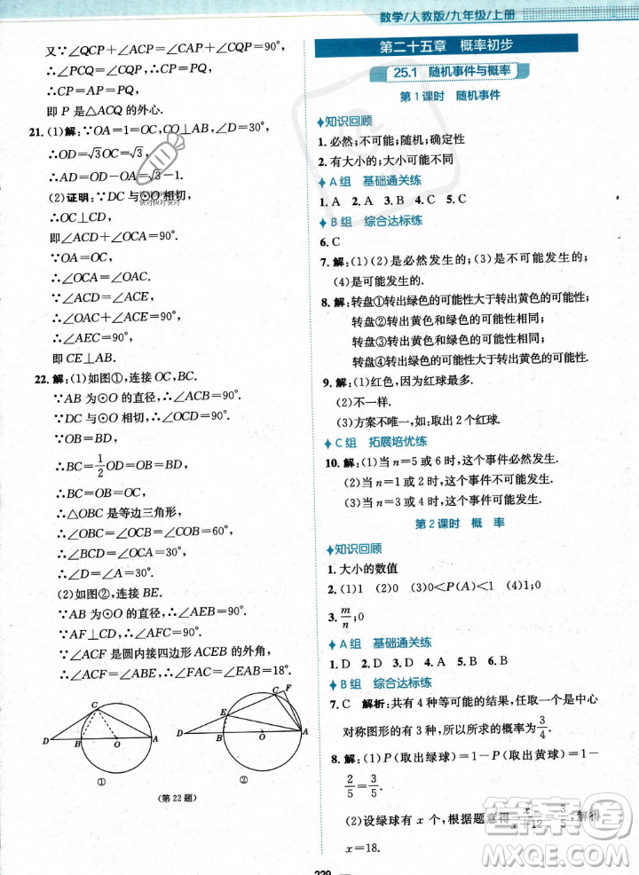 安徽教育出版社2023年秋新編基礎(chǔ)訓(xùn)練九年級(jí)數(shù)學(xué)上冊(cè)人教版答案