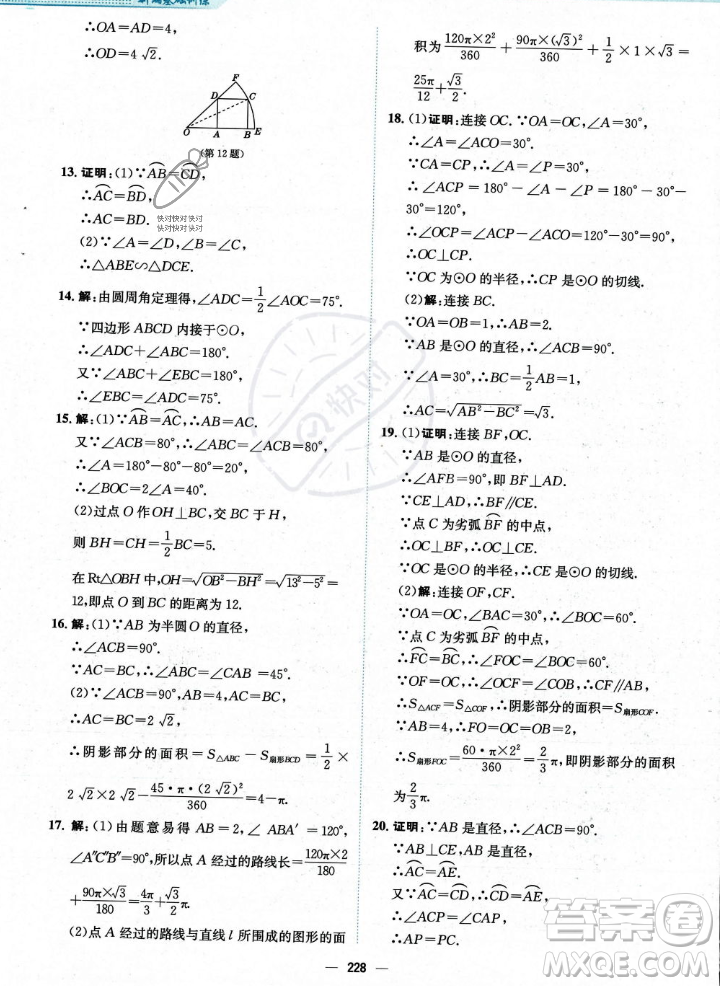 安徽教育出版社2023年秋新編基礎(chǔ)訓(xùn)練九年級(jí)數(shù)學(xué)上冊(cè)人教版答案